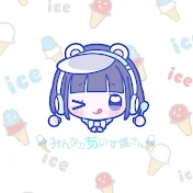 みんなのあいす屋さん