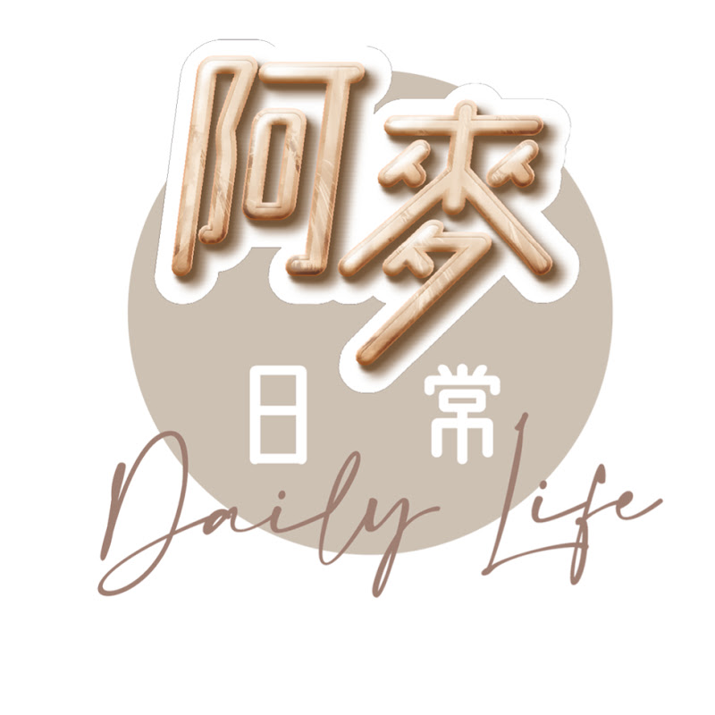 阿麥日常 Daily Life Logo
