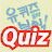 @quiz_uquiz
