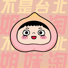 不是台北姐妹淘アイコン画像