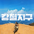 DE9DdP_1-eI-channel-avatar-강철지구 ironearth