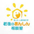 xQhPqhSFs9w-channel-avatar-老後のあんしんアカデミー