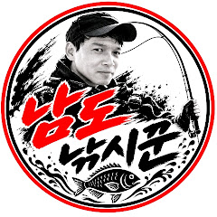 남도낚시꾼