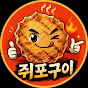 쥐포구이