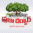 j0ZL63EsOfc-channel-avatar-Praja Darbar TV