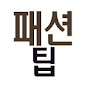 패션팁 4050 썸네일