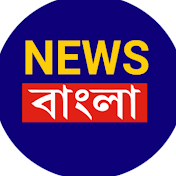 NEWS বাংলা