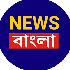 NEWS বাংলা