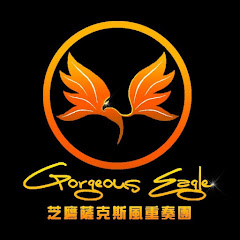 芝鷹薩克斯風重奏團 (Gorgeous Eagle Saxophone Ensemble)アイコン画像