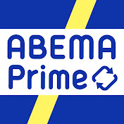 ABEMA Prime #アベプラ【公式】