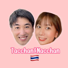 たっちゃん&なっちゃん〜Tacchan&Nacchan〜