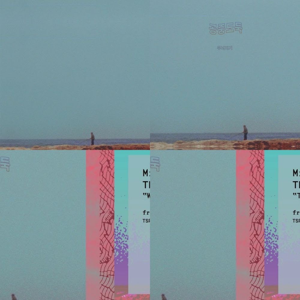 Crumbling [무너지기] • Mid-Air Thief [공중도둑] • LP Album • 2018