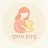 @엄마의토닥임