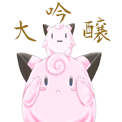 ポケモン大吟醸ch