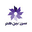 eSXWq7vtGTY-channel-avatar-سرزمین هنر - SarZamin Honar 