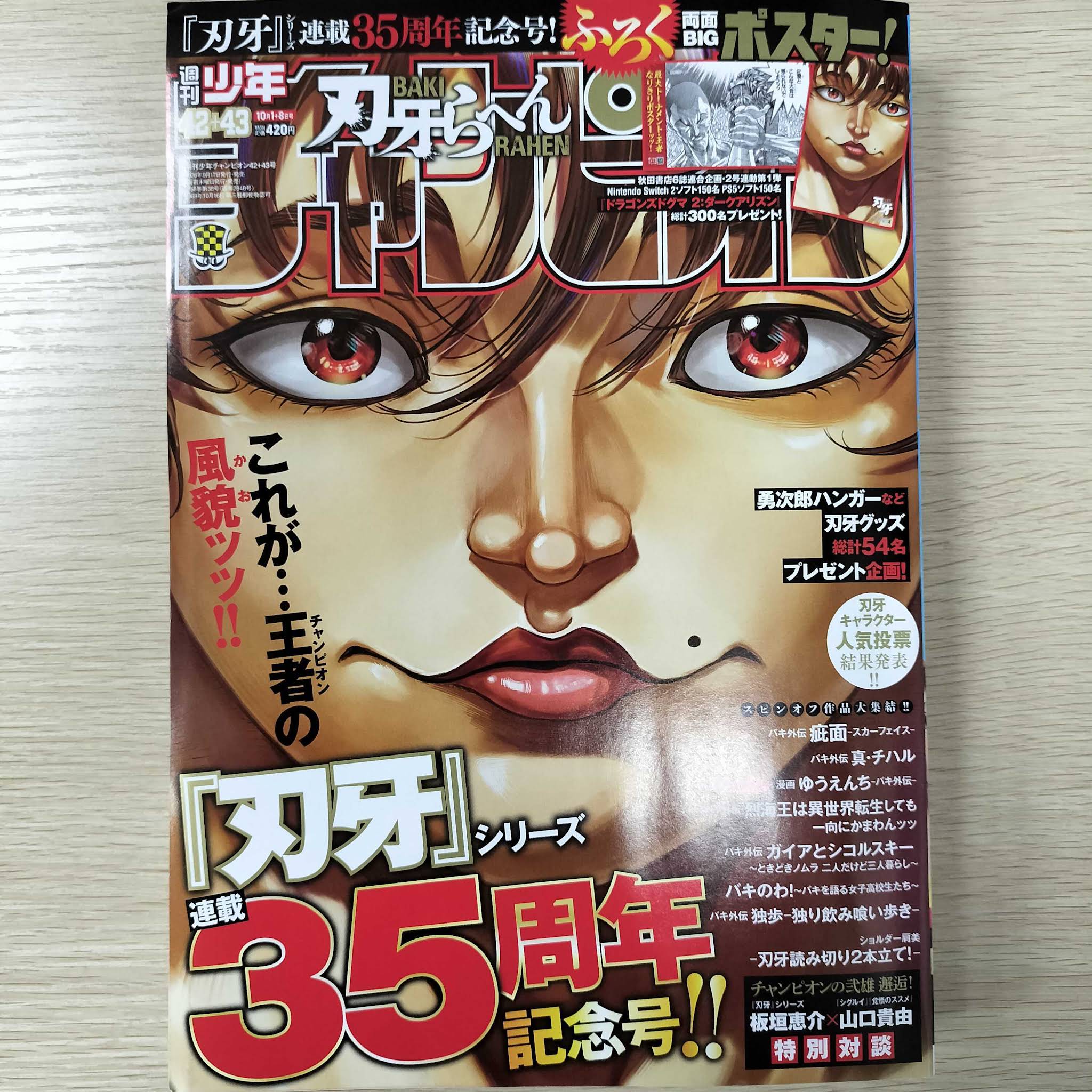 👊週刊少年チャンピオン 2026年No.42+43発売中ッ👊 35周年記念「刃牙