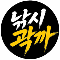 낚시곽까