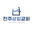 진주삼일교회