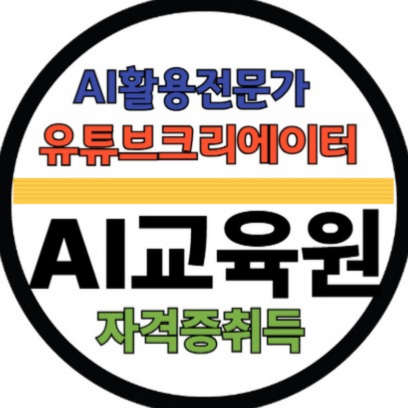 유튜브AI교육원