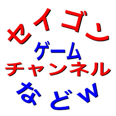セイゴンチャンネル