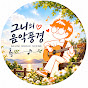 그니의 음악풍경