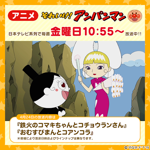 Post from それいけ!アンパンマン【アニメ公式】 - YouTube