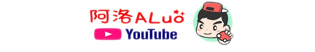 é˜¿æ´›ALuo رمز قناة اليوتيوب