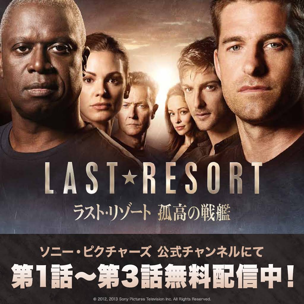 左巻キ式ラストリゾート 戦艦コロラドからの生中継！戦いの火蓋が切って落とされる