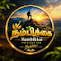 Ib-_pwYiaSw-channel-avatar-நம்பிக்கை | Nambikkai