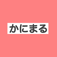 かにまるの日々アイコン画像