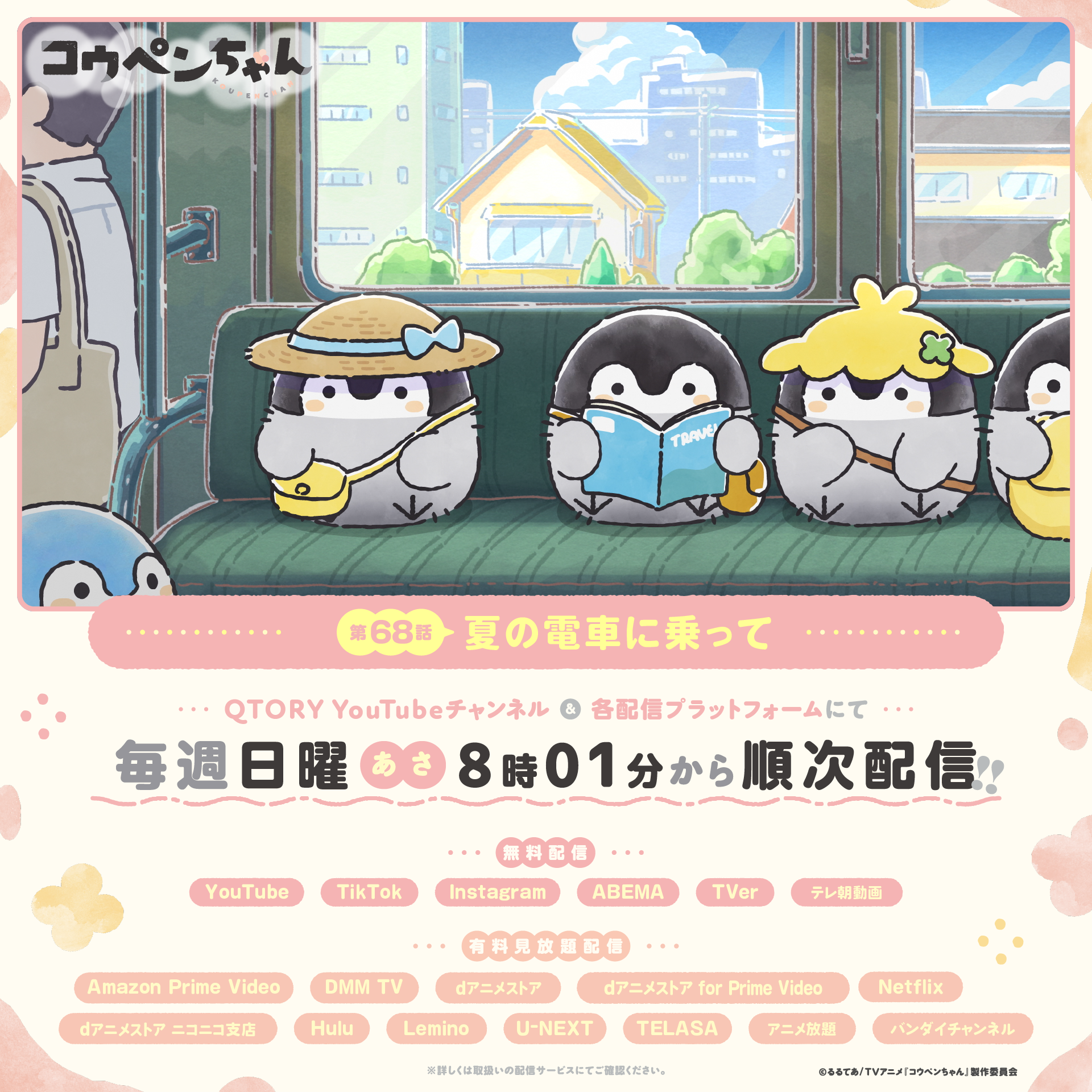 うおちゃんページ Post from QTORYチャンネル - YouTube