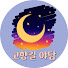IiNnPEjI3Y4-channel-avatar-고향길 야담