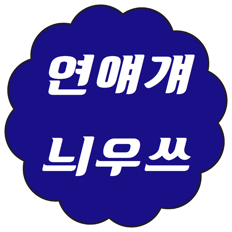 연얘걔늬우쓰