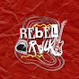 Rebel Rock logo