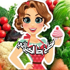مطبخ رضا الكيلاني channel logo