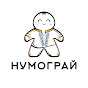 Нумограй - Настільні ігри
