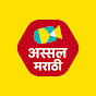 Assal Marathi  logo