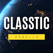 クラスティック