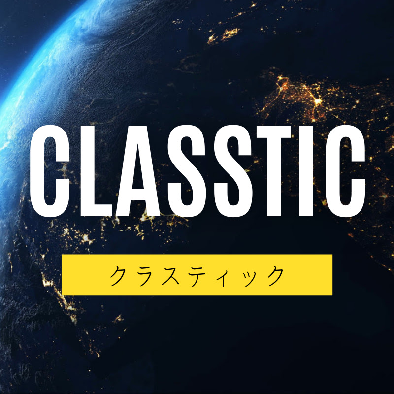 クラスティック