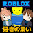 Roblox好きの集い│Discordコミュニティ