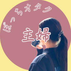 ぼっちオタクママLife | みみ