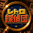 Uuc6IijFzTE-channel-avatar-レトロ探偵団