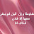 @ابواحمدالبيتسالم