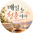 EWVgewX6eWw-channel-avatar-매일 청춘이야