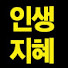 5Hg06EQVG0A-channel-avatar-잠잘때 듣는 부처님 말씀 | 인생지혜