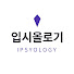 awzTei1sj9g-channel-avatar-초격차 대입 면접, 입시올로기