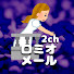 29Gi-j_-_-0-channel-avatar-裏ジュリちゃんねる【ロミオメール】