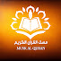 1l3-VuKkh-8-channel-avatar-MUSK AL QURAN مسك القرآن الكريم