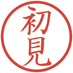 シン