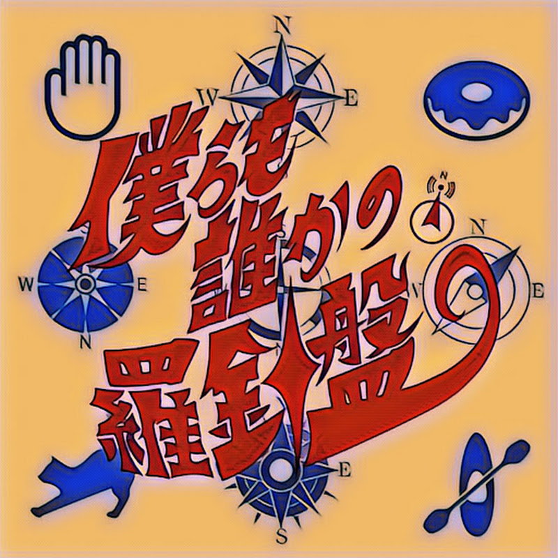 Denpamugendai feat. Re:name , the paddles , Bye-Bye-Hand no Houteishi... - Topic
